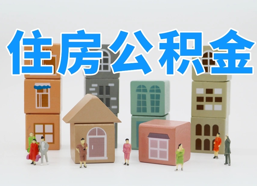 银川提取公积金离职声明怎么写（银川提公积金离职证明怎么开）